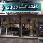 بانک کشاورزی شعبه شهرستان خمین