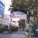 باغ رستوران ارمغان