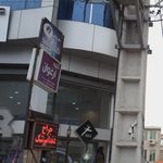 آتلیه ارغوان