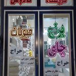 برنج و خشکبار کادوس