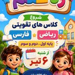 مهدکودک،کودکستان ،دبستان دخترانه ره علم