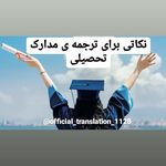 دارالترجمه ی رسمی ترنگ