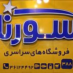 فروشگاه اتکا شهدای قرچک