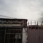 تاسیسات حرارتی سیّد
