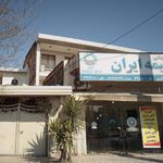 بیمه ایران
