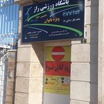 ورزشگاه بهشت