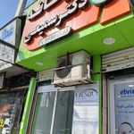 داروخانه دکتر سمیعی