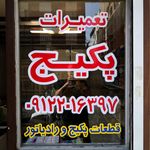 غرفه بازیافت زباله گلبرگ