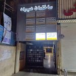 ساختمان هیراد
