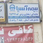 بیمه آسیا کد: ۲۶۸۳۸