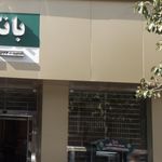 خودپرداز شعبه اراج