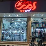 آرایشی و بهداشتی شکیل