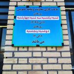 یگان ویژه استان قم