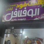 پتزا ساندویچ زنگ تفریح