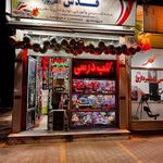 کتابفروشی قدس  علیپور 