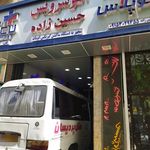 اتوسرویس فرزاد