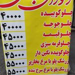 رستوران باغی