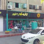 کافه دون(قهوه)