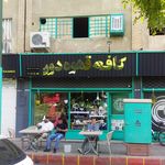 کافه دون(قهوه)