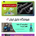 فروشگاه عایق ایران