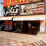 فست فود پیانو