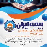 نمایندگی بیمه ایران بیرامی کد 38683