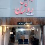 عکاسی روژین