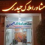 مشاور املاک حیدری