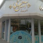 آجیل چی