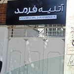 آتلیه خاص