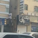ساختمان پزشک