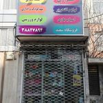 فروشگاه سعید