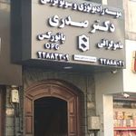 سونوگرافی دکتر صدری