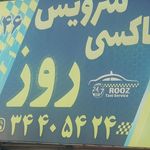 سرویس صدف