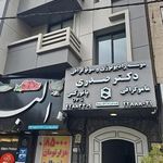 سونوگرافی دکتر صدری