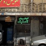 تعویض روغن - لاستیک