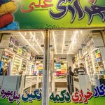 فروشگاه سعید