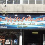 تعمیرگاه برق خودرو - تعمیر ایسیو - ریمپ - ایسیو کار