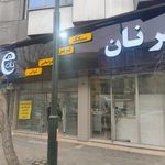 نانوایی