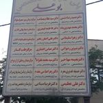 کلینیک بوعلی