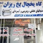 نمایندگی مجاز بوتان افتخاریان