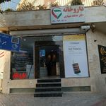 داروخانه دکتر شایسته چنگیزی