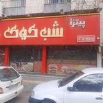 شب كوك