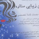 سالن زیبایی دختران مد