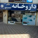 داروخانه دکتر طالبی