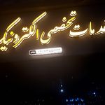 اکولایزر سیستم