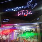 کالای برق تابان