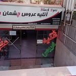 آتلیه خاص