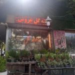 خانه گل