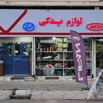 فروشگاه لوازم یدکی ارجمندی